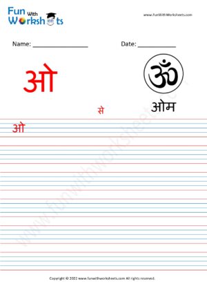 Free Printable Worksheets -hindi swar subheading Archives - FUN with