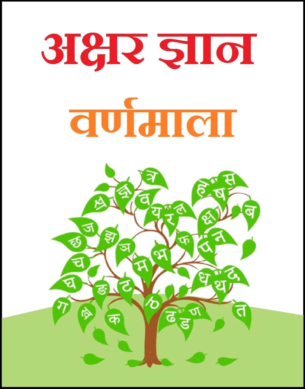 Hindi Learning and Practice Worksheets