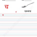 hindi vyanjan practice worksheets